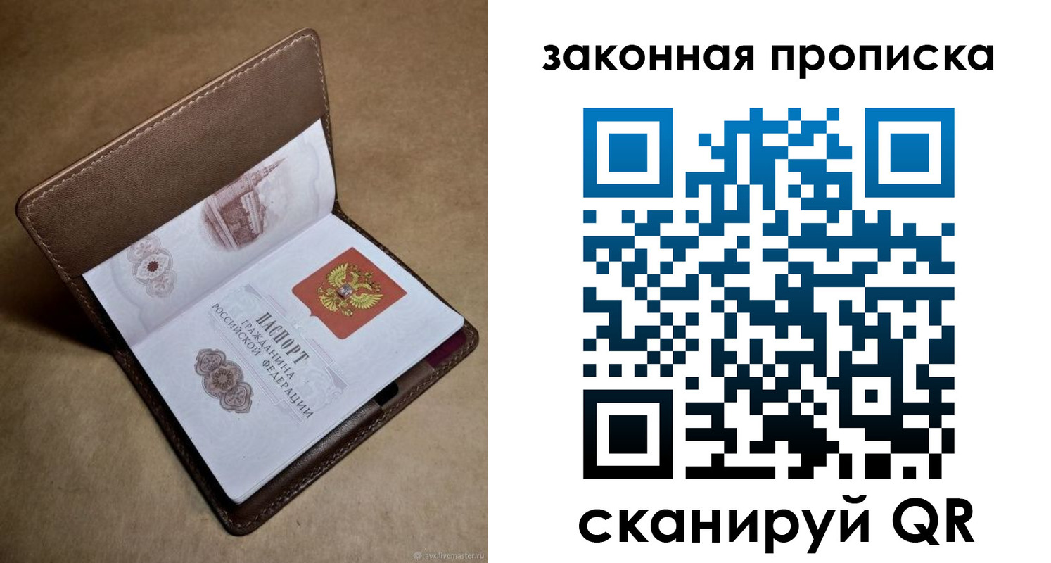 прописка в Новочеркасске