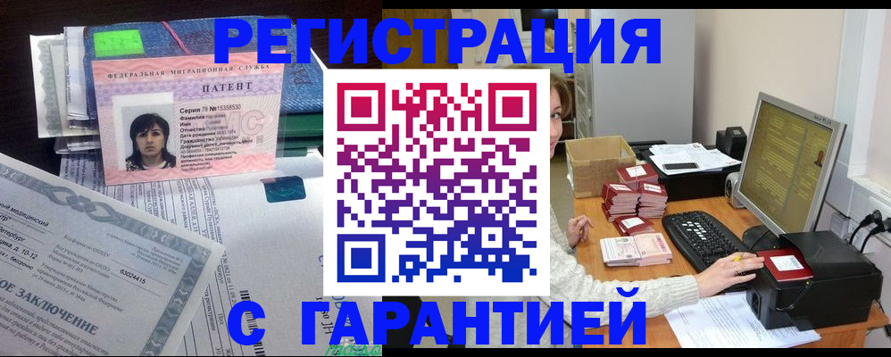 временная регистрация надежно в Новочеркасске