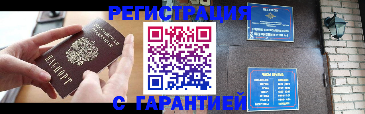 прописка в Новочеркасске