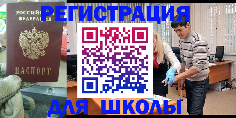 временная регистрация поиск в Новочеркасске