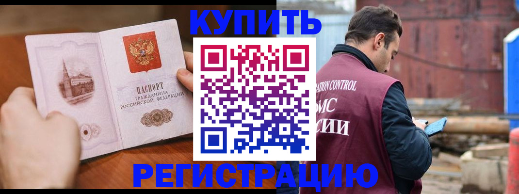 временная регистрация надежно в Новочеркасске
