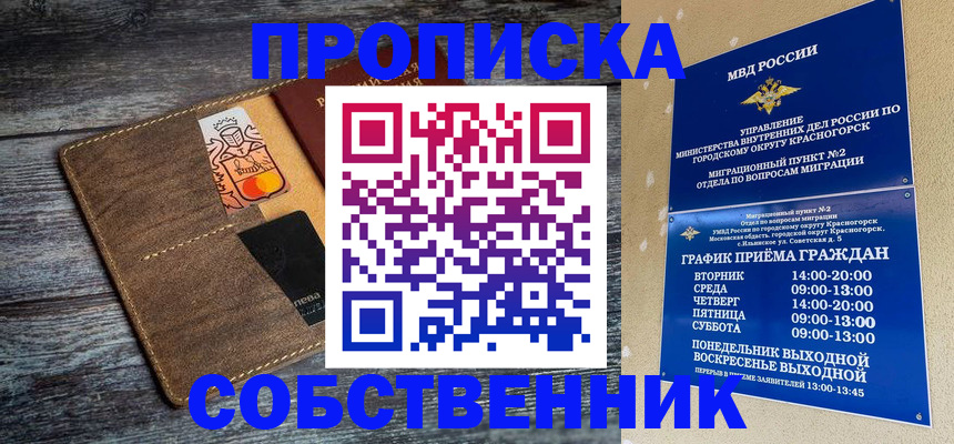 временная регистрация надежно в Новочеркасске
